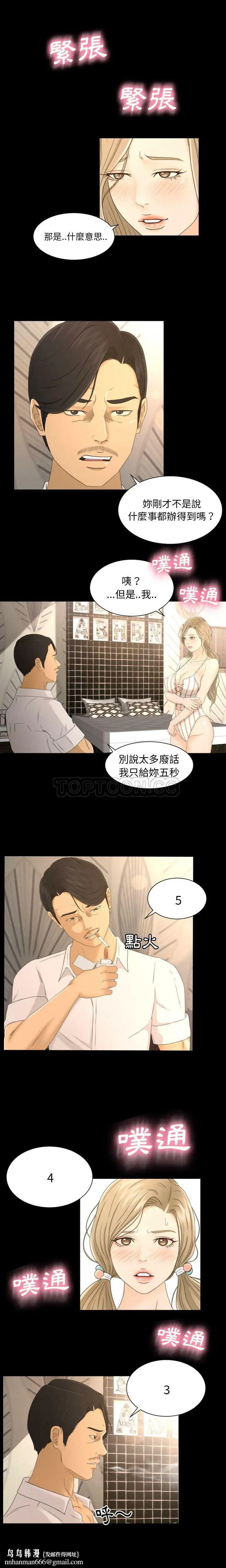 漫画《专属契约》第4章第10张图