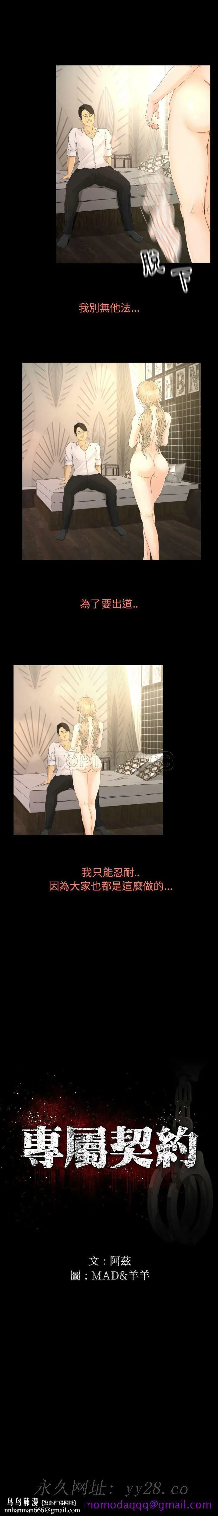 漫画《专属契约》第4章第16张图