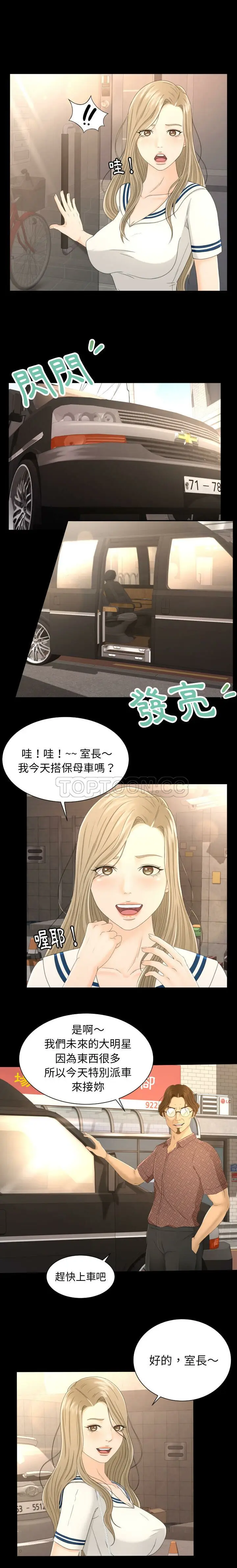 漫画《专属契约》第4章第2张图