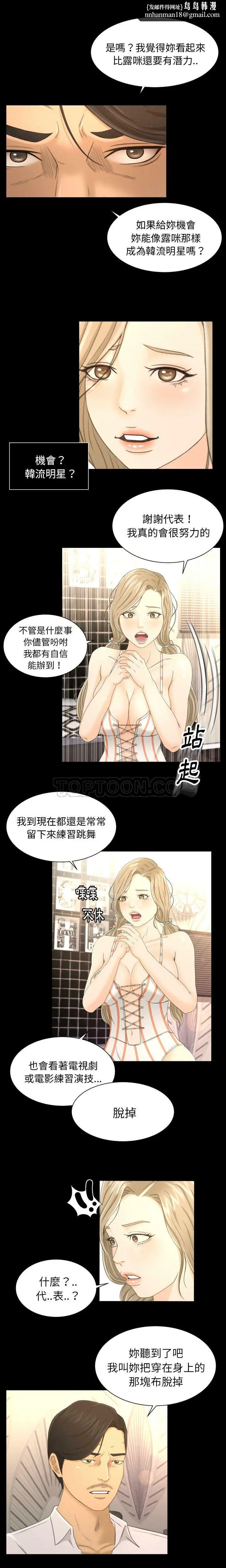漫画《专属契约》第4章第9张图