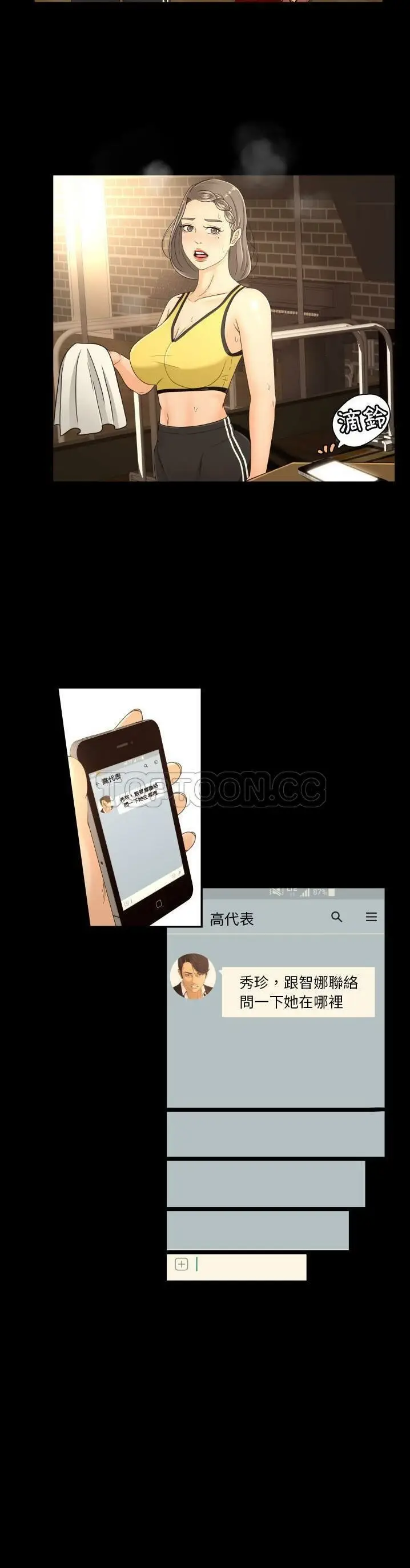 漫画《专属契约》第17章第13张图