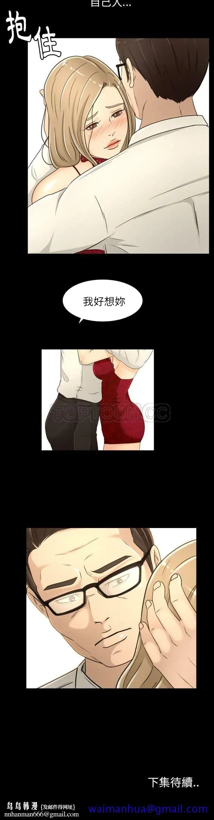 漫画《专属契约》第17章第21张图