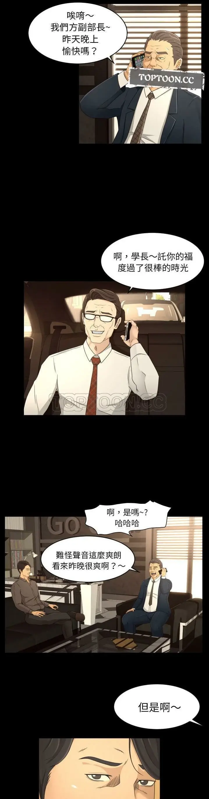 漫画《专属契约》第17章第8张图