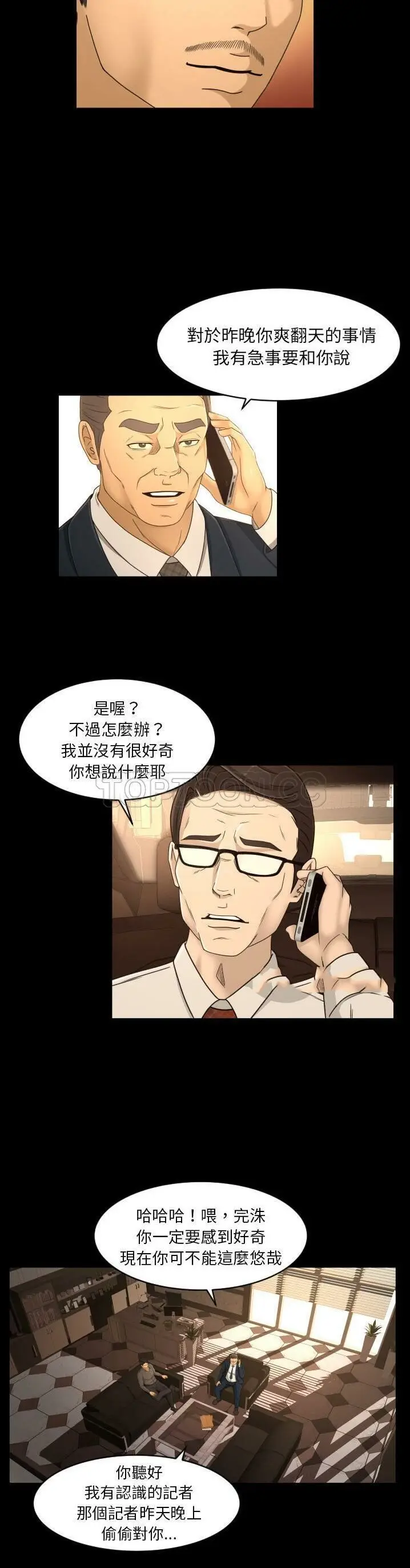 漫画《专属契约》第17章第9张图