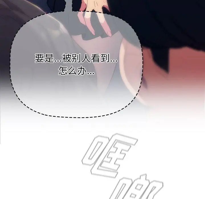 漫画《分组换换爱》第34话第10张图