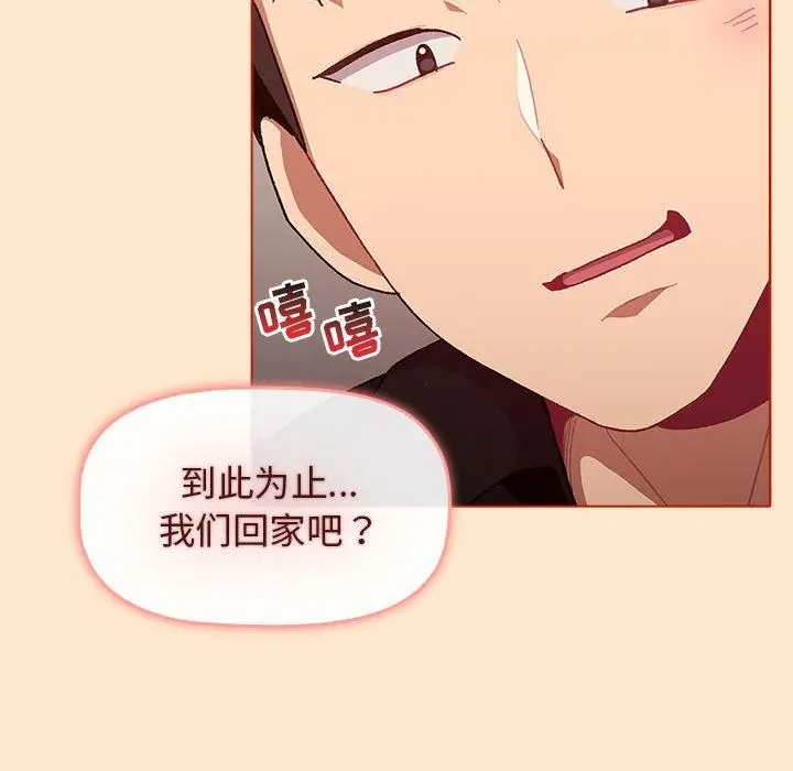 漫画《分组换换爱》第34话第100张图