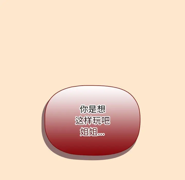 漫画《分组换换爱》第34话第101张图
