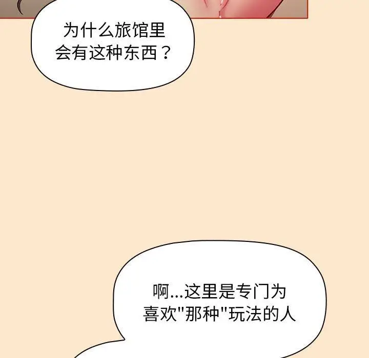 漫画《分组换换爱》第34话第109张图