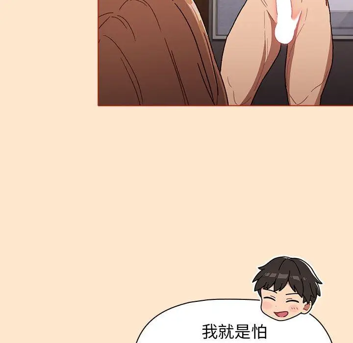 漫画《分组换换爱》第34话第111张图