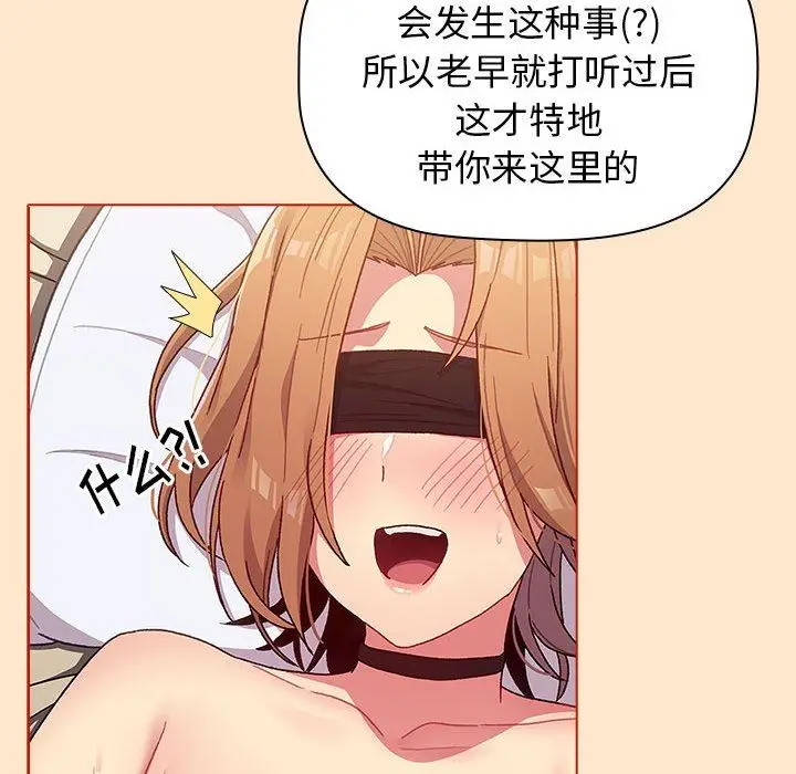 漫画《分组换换爱》第34话第112张图