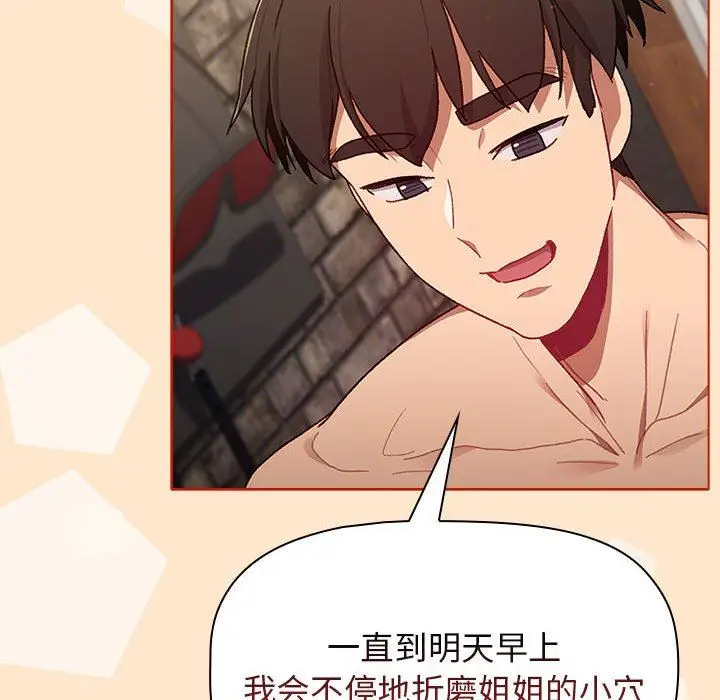 漫画《分组换换爱》第34话第120张图