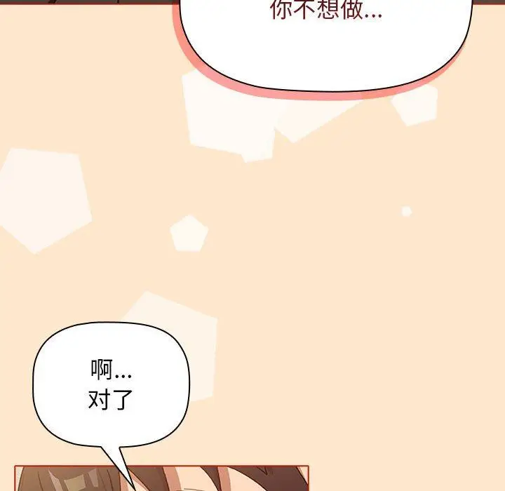 漫画《分组换换爱》第34话第124张图