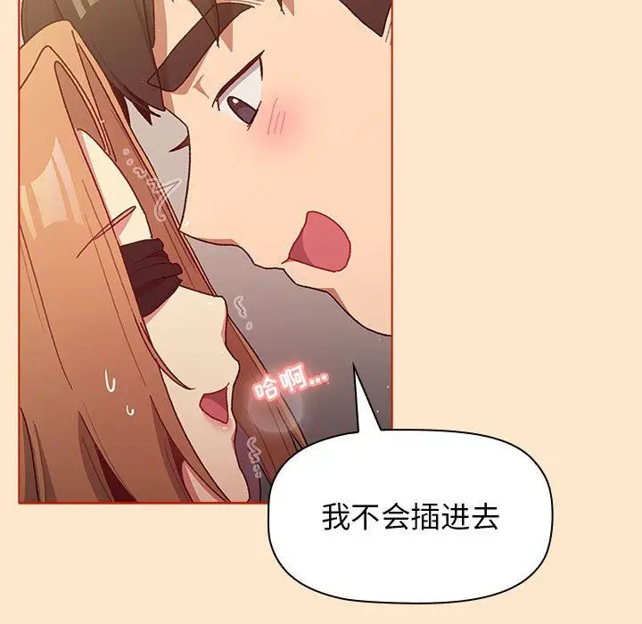 漫画《分组换换爱》第34话第125张图