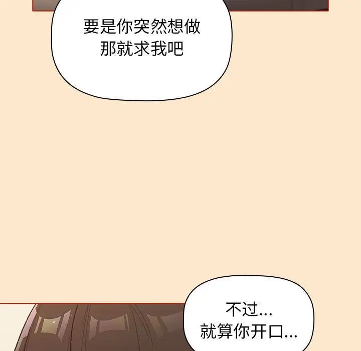 漫画《分组换换爱》第34话第133张图