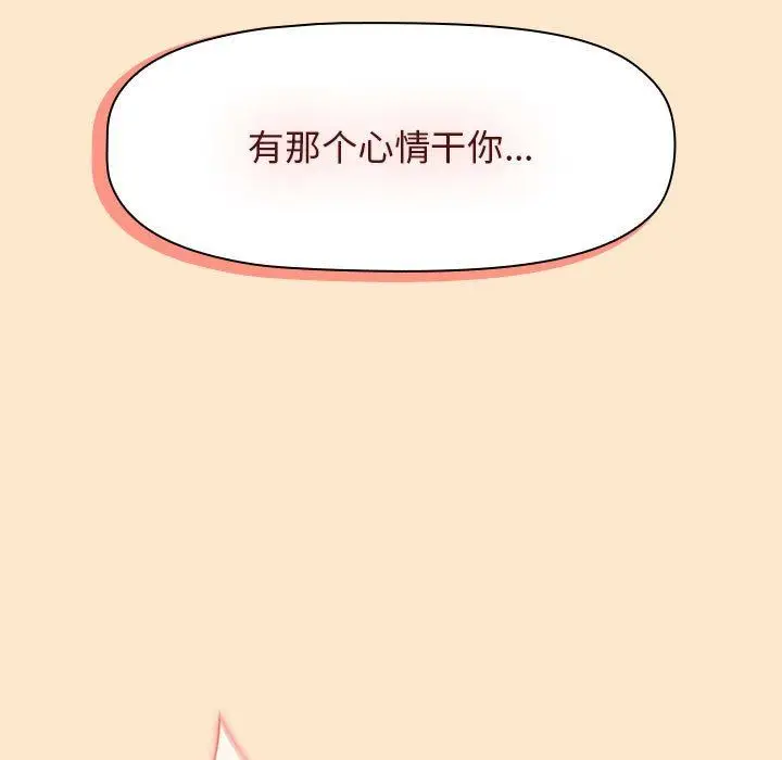 漫画《分组换换爱》第34话第137张图