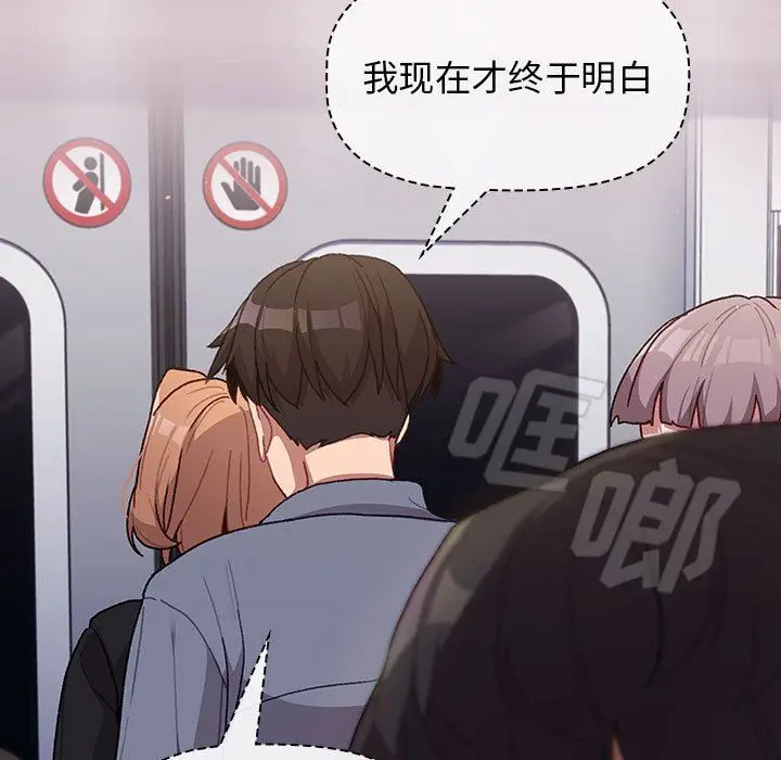 漫画《分组换换爱》第34话第25张图