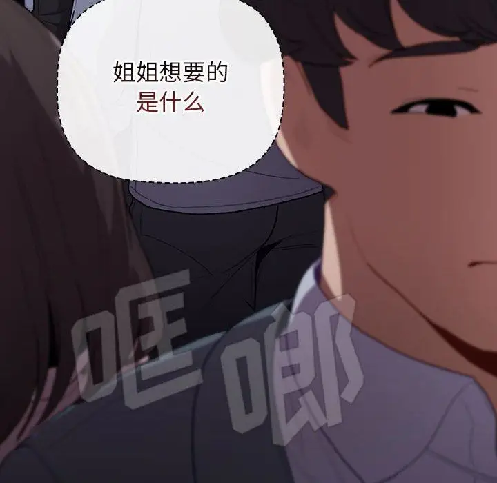漫画《分组换换爱》第34话第26张图