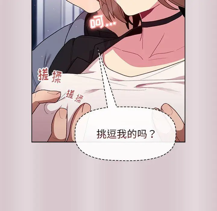 漫画《分组换换爱》第34话第28张图