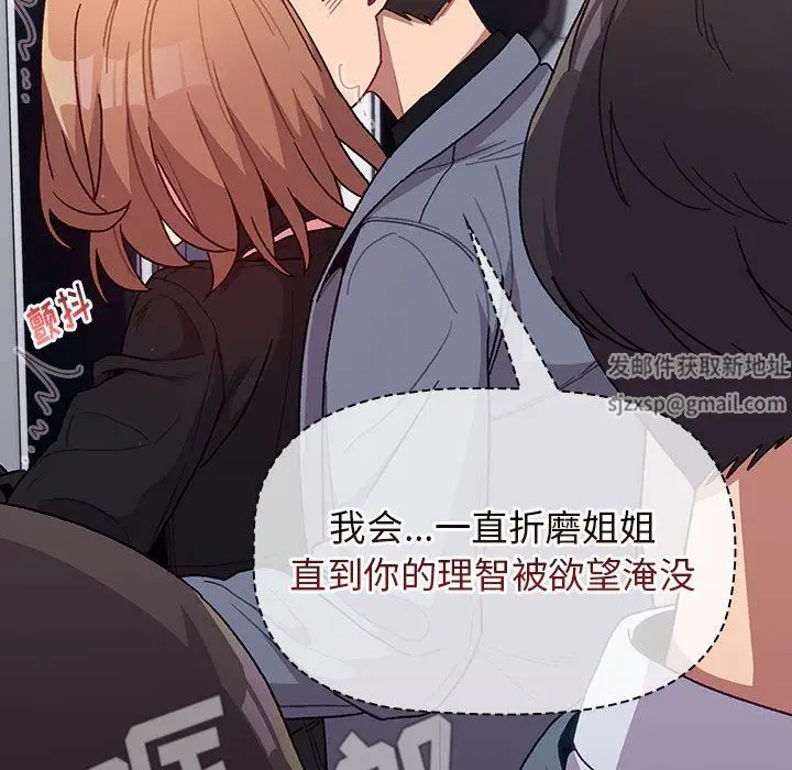 漫画《分组换换爱》第34话第30张图