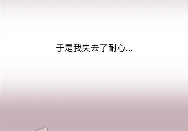 漫画《分组换换爱》第34话第4张图