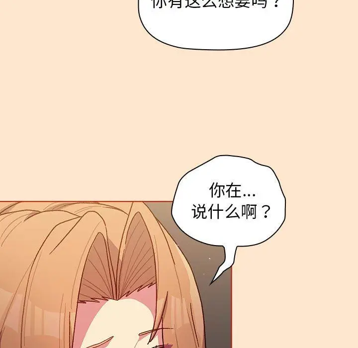 漫画《分组换换爱》第34话第49张图