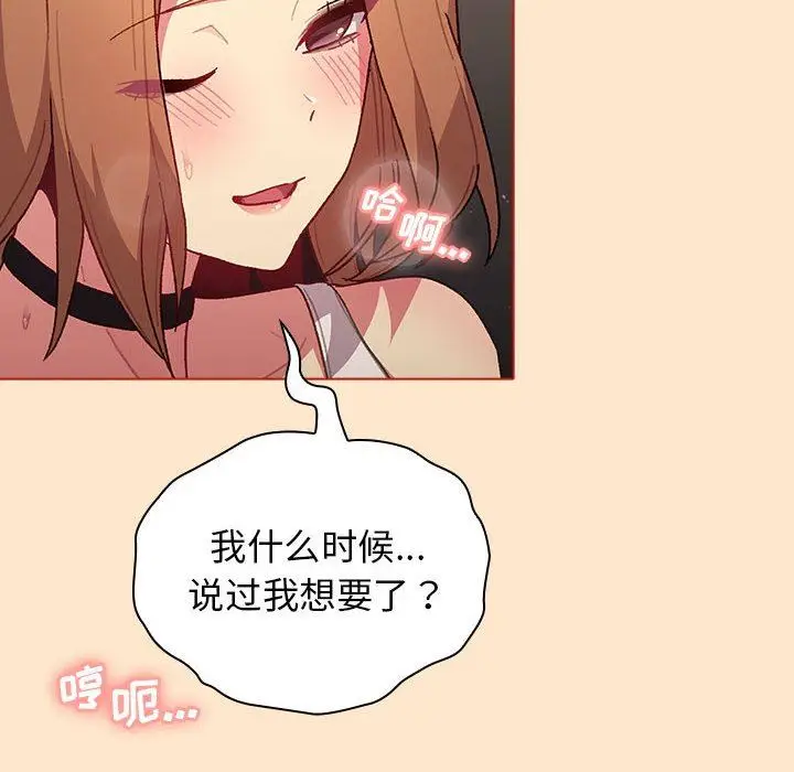 漫画《分组换换爱》第34话第50张图