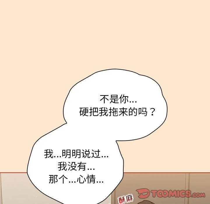漫画《分组换换爱》第34话第51张图