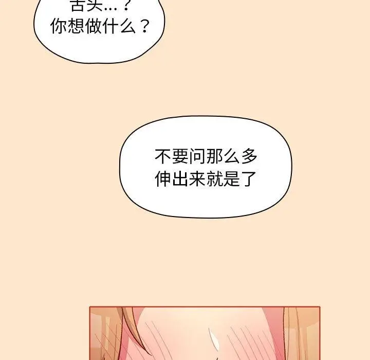 漫画《分组换换爱》第34话第55张图