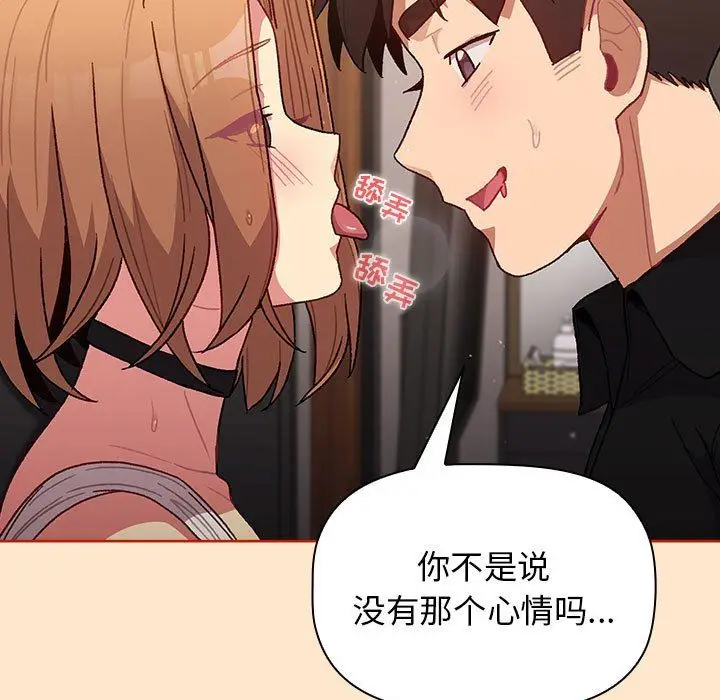 漫画《分组换换爱》第34话第65张图