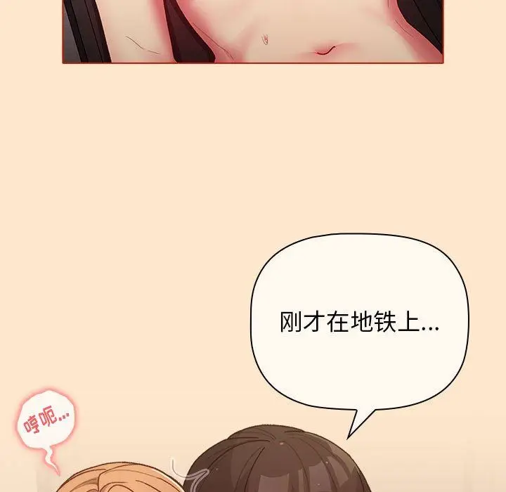 漫画《分组换换爱》第34话第71张图