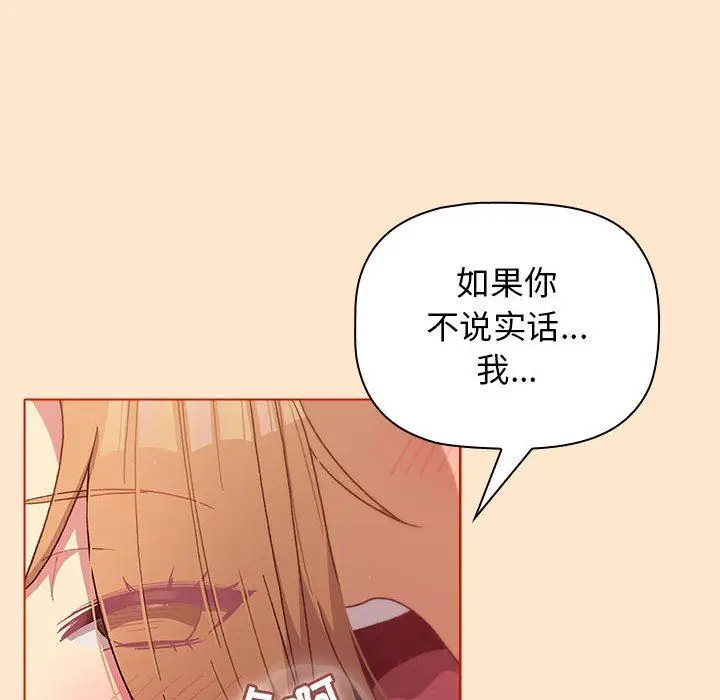 漫画《分组换换爱》第34话第74张图