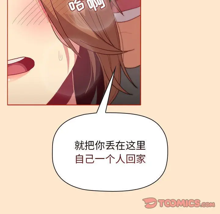 漫画《分组换换爱》第34话第75张图