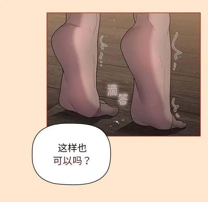 漫画《分组换换爱》第34话第78张图
