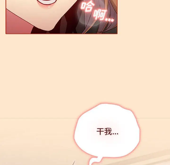 漫画《分组换换爱》第34话第80张图