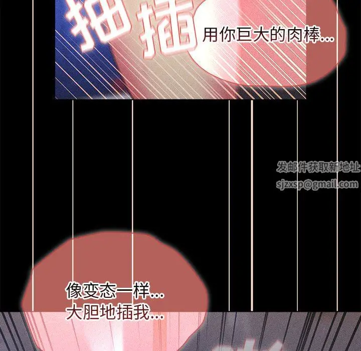 漫画《分组换换爱》第34话第86张图