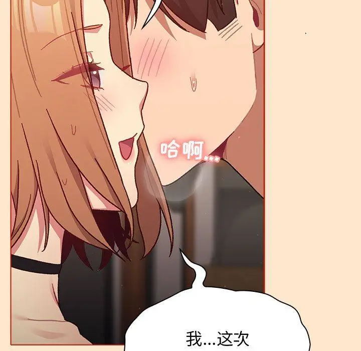 漫画《分组换换爱》第34话第93张图