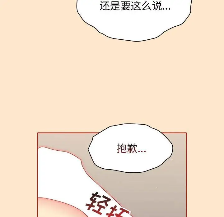 漫画《分组换换爱》第34话第94张图