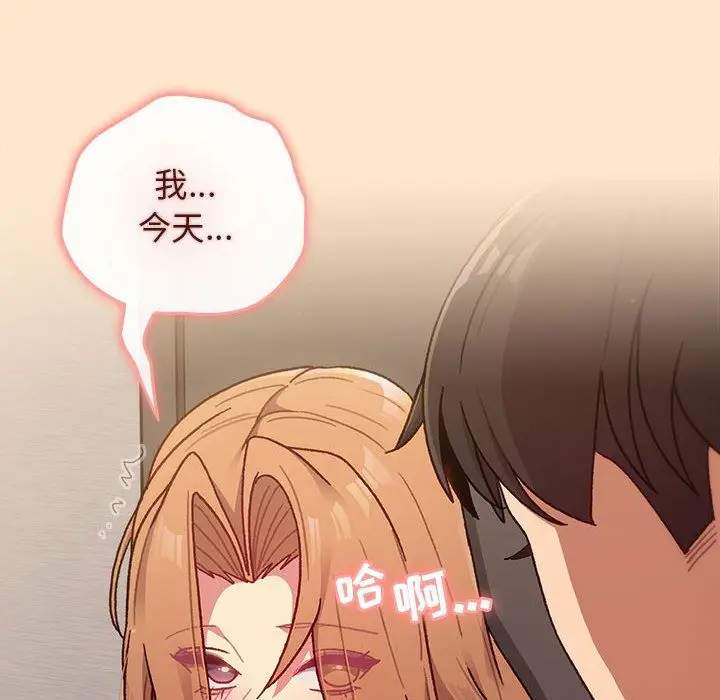 漫画《分组换换爱》第34话第96张图