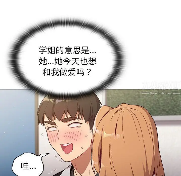 漫画《分组换换爱》第13话第100张图