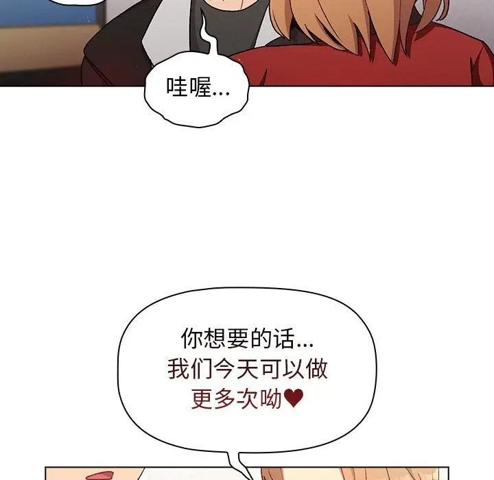 漫画《分组换换爱》第13话第101张图
