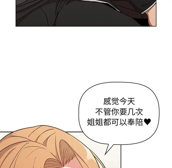 漫画《分组换换爱》第13话第103张图