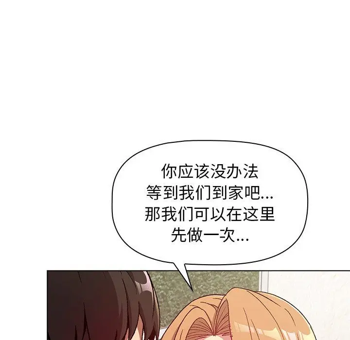 漫画《分组换换爱》第13话第106张图