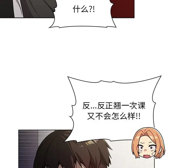 漫画《分组换换爱》第13话第113张图