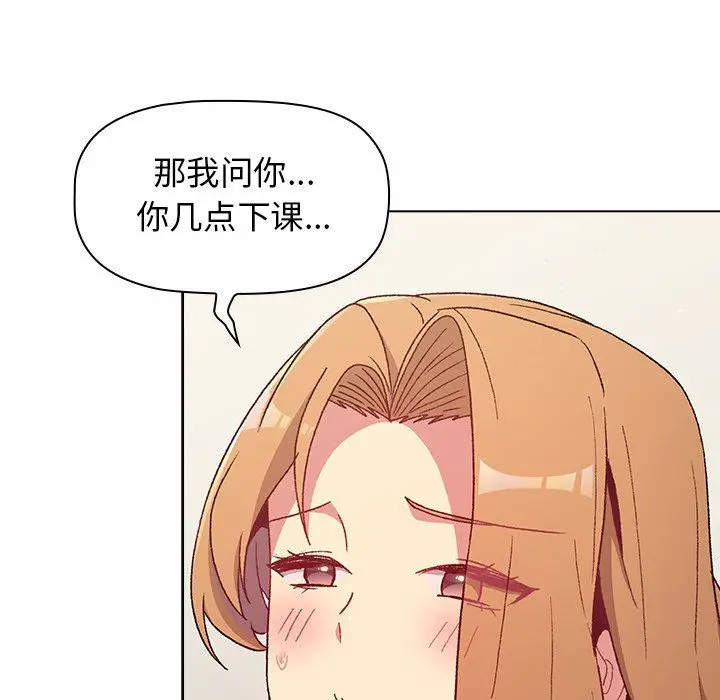 漫画《分组换换爱》第13话第117张图