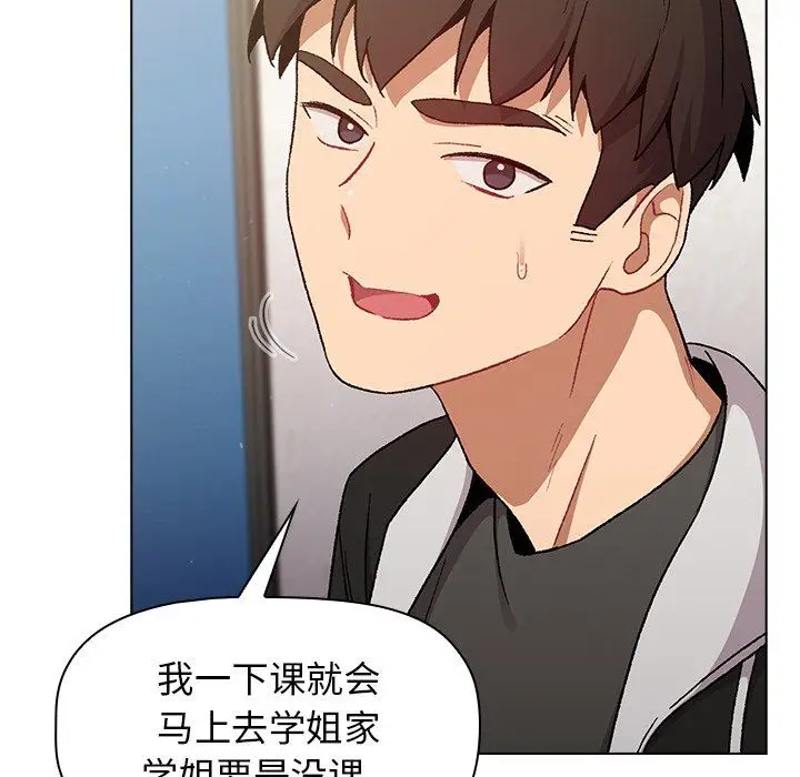 漫画《分组换换爱》第13话第121张图
