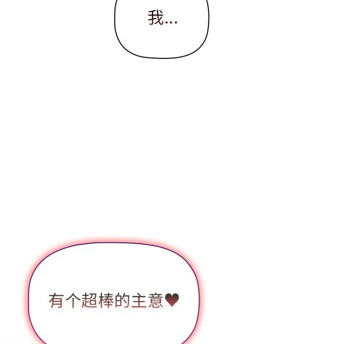 漫画《分组换换爱》第13话第130张图