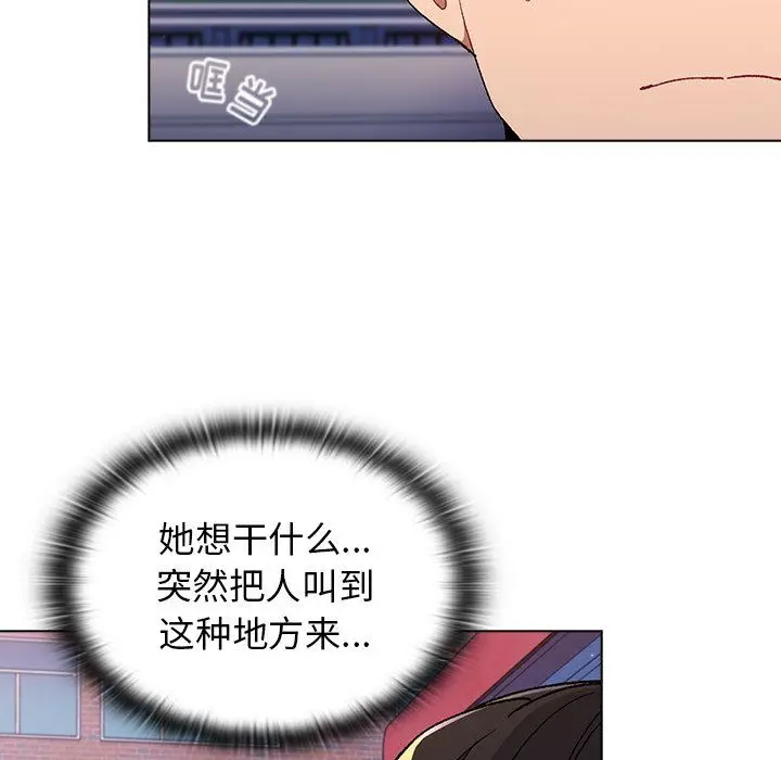 漫画《分组换换爱》第13话第15张图