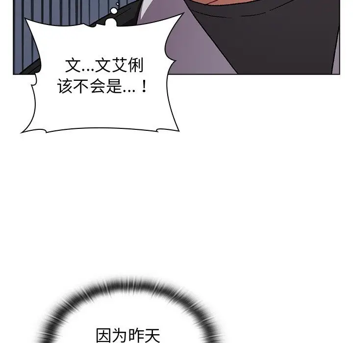 漫画《分组换换爱》第13话第19张图
