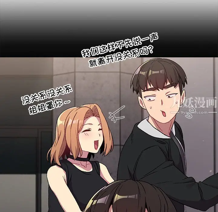 漫画《分组换换爱》第13话第22张图