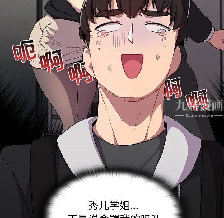 漫画《分组换换爱》第13话第23张图